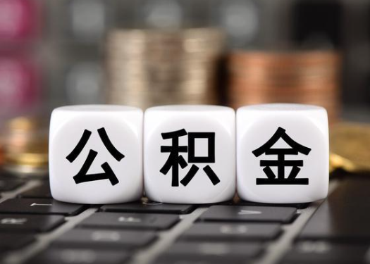 铜川离职后公积金可以自动转移吗？