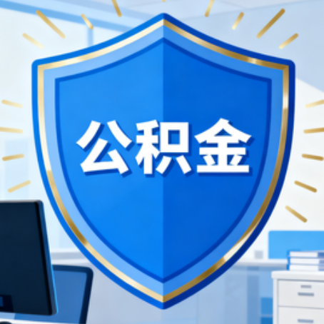 铜川10种银行卡可领公积金专卡可不专用