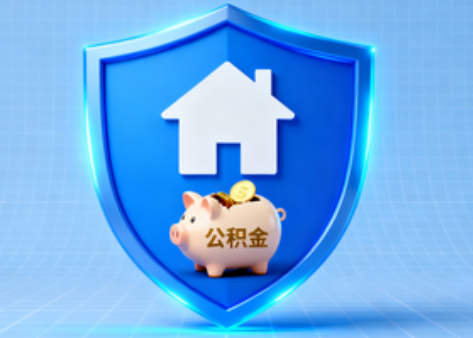 铜川公积金的“民生清单”变长了