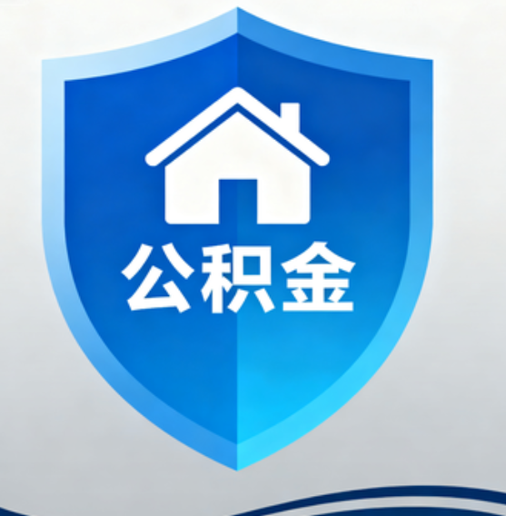 铜川住房公积金“付首付”，政策再扩围