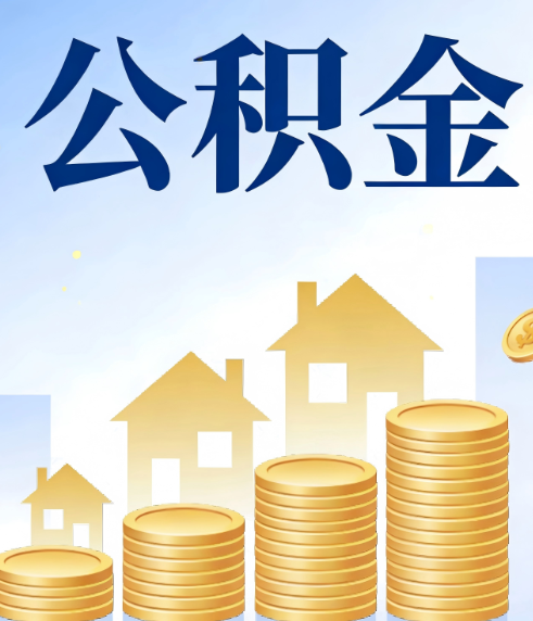 铜川合规为上：新规下公积金提取的核心风险与规范化操作指引