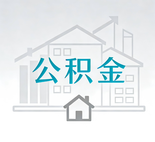 铜川对一个公积金代办公司来说吸引客户的点是哪些