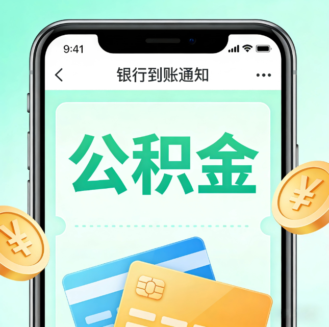 铜川论公积金代办服务的重要意义