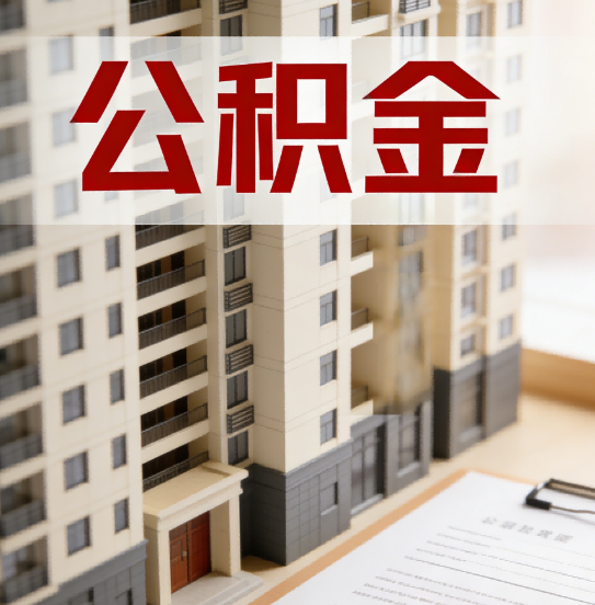 铜川公积金代办行业新生态：从“跑腿中介”到“生活管家”的进化之路