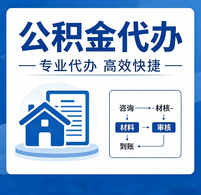 铜川公积金代办真的有用吗？算一笔时间账，你就明白了