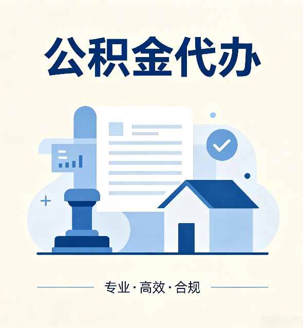 铜川公积金代办：担心个人信息泄露？这几个问题想清楚